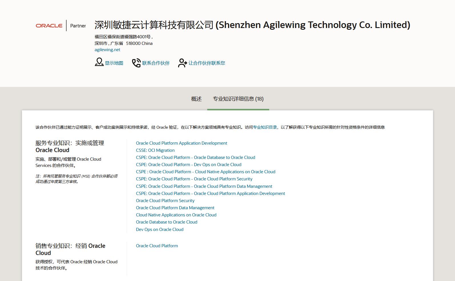 数据堡垒：Oracle云中的加密与主权