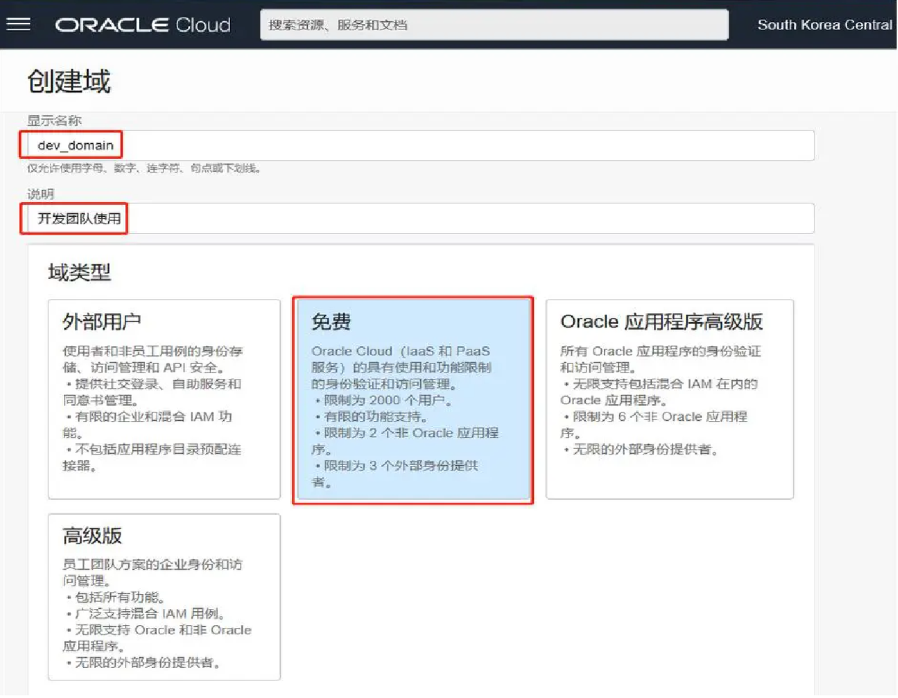 云上身份管理：甲骨文云Oracle身份域的全面指南